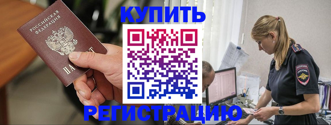 прописка ребенка в Ужуре