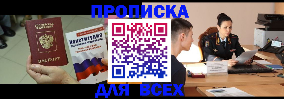 прописка ребенка в Ужуре