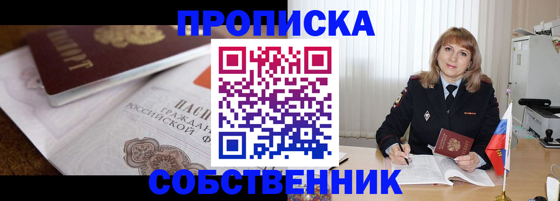 прописка в Ужуре